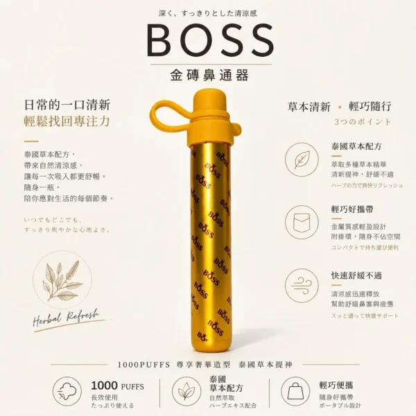 【正品保證】BOSS 泰國 金磚鼻吸棒 官方原裝 泰國代購 安心品質 售後無憂