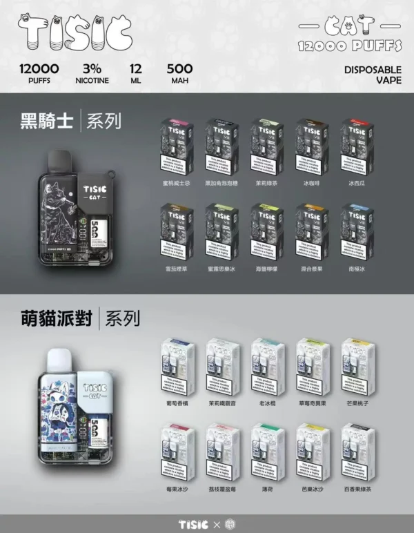 黑騎士 【台灣現貨】TISIC 12000口 拋棄式電子煙 爆款熱銷 秒發免運 老手必備【買十送一】
