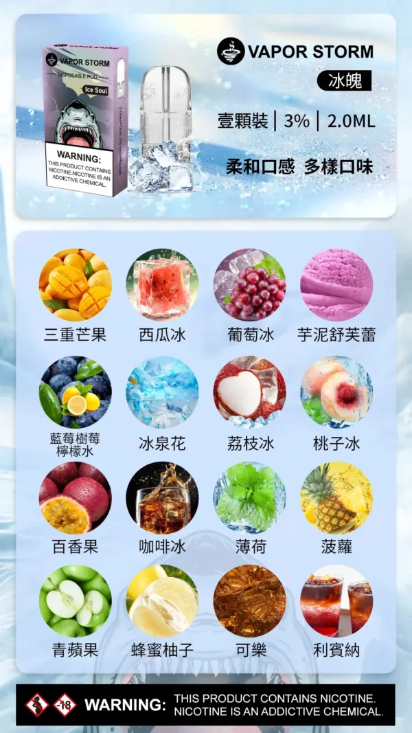 VAPOR STORM 風暴五代通用煙彈 2ml激爽配方｜3%尼古丁極致濃郁 適配4/5/6代主機 網路熱銷款