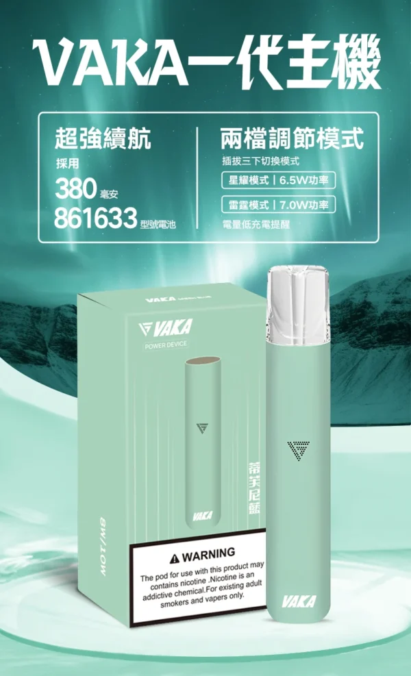 VAKA 通用一代主機｜380mAh快充續航x雙檔功率可調 穩定輸出不波動 流暢極致體驗