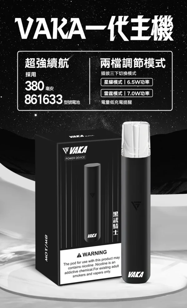 VAKA 通用一代主機｜380mAh快充續航x雙檔功率可調 穩定輸出不波動 流暢極致體驗