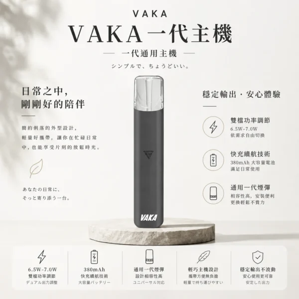 VAKA 通用一代主機｜380mAh快充續航x雙檔功率可調 穩定輸出不波動 流暢極致體驗
