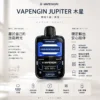 【現貨秒發】VAPENGIN JUPITER 木星 6500口 拋棄式電子煙 一次性小煙 智能 LED 螢幕電力監控