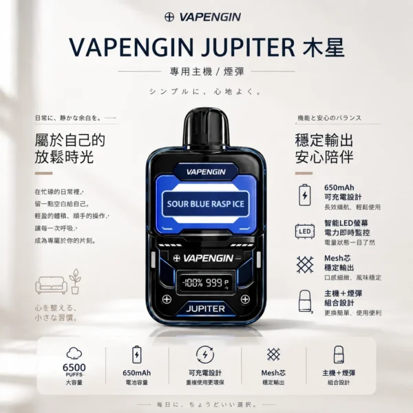【現貨秒發】VAPENGIN JUPITER 木星 6500口 拋棄式電子煙 一次性小煙 智能 LED 螢幕電力監控