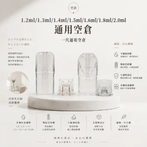 ChatGPT Image 2026年9月6日 上午02_49_23 一代主機通用空倉1.2ml / 1.3ml / 1.4ml / 1.5ml / 1.6ml / 1.8ml / 2.0ml|人氣熱賣必囤!多種容量滿足不同習慣,陶瓷芯防漏技術,台灣現貨秒發